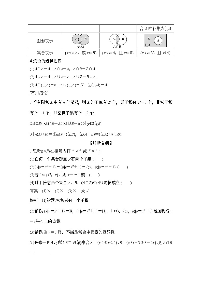 2025版步步高大一轮数学人A提高版精准复习配套练习及解析02