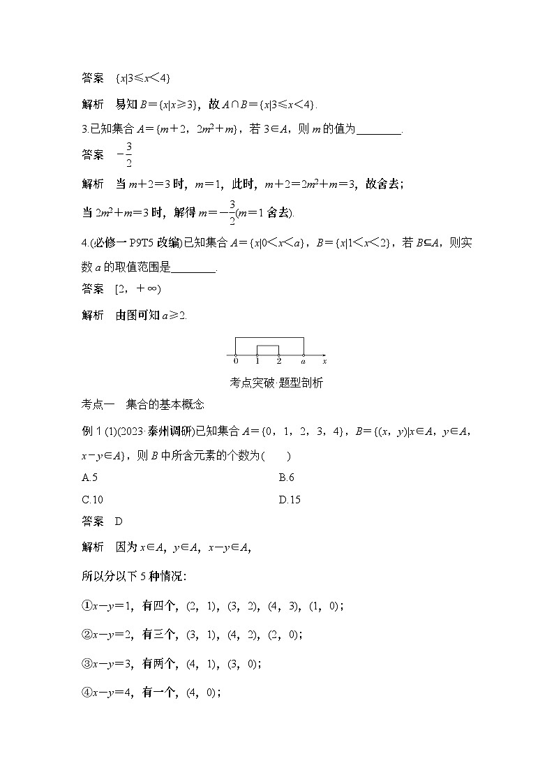 2025版步步高大一轮数学人A提高版精准复习配套练习及解析03