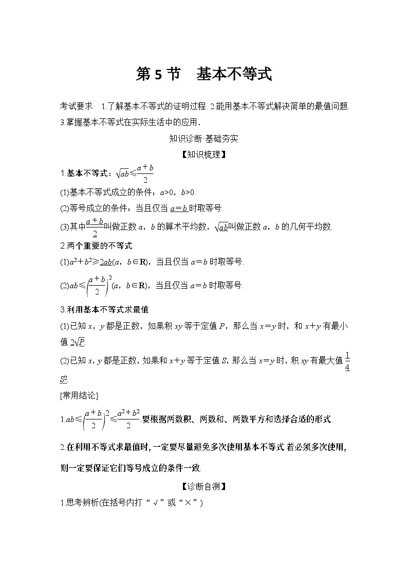 2025版步步高大一轮数学人A提高版精准复习配套练习及解析01