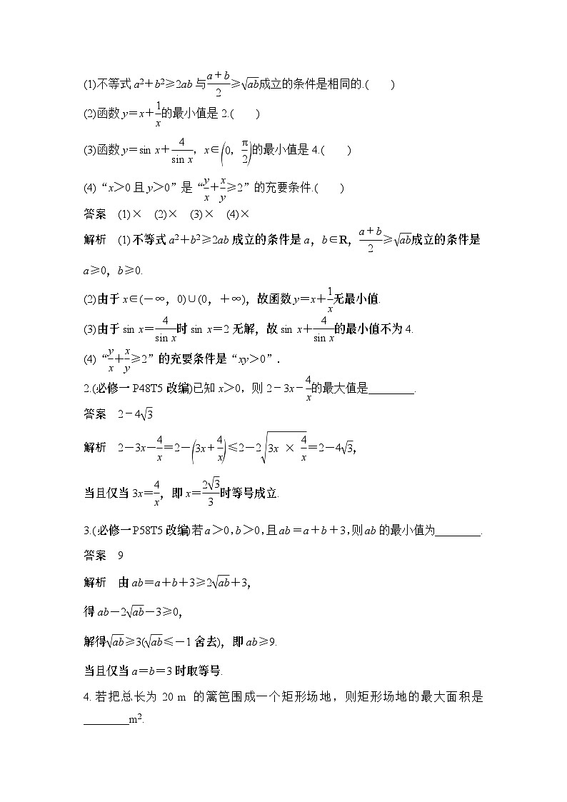 2025版步步高大一轮数学人A提高版精准复习配套练习及解析02