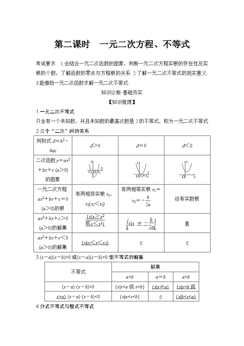 2025版步步高大一轮数学人A提高版精准复习配套练习及解析01