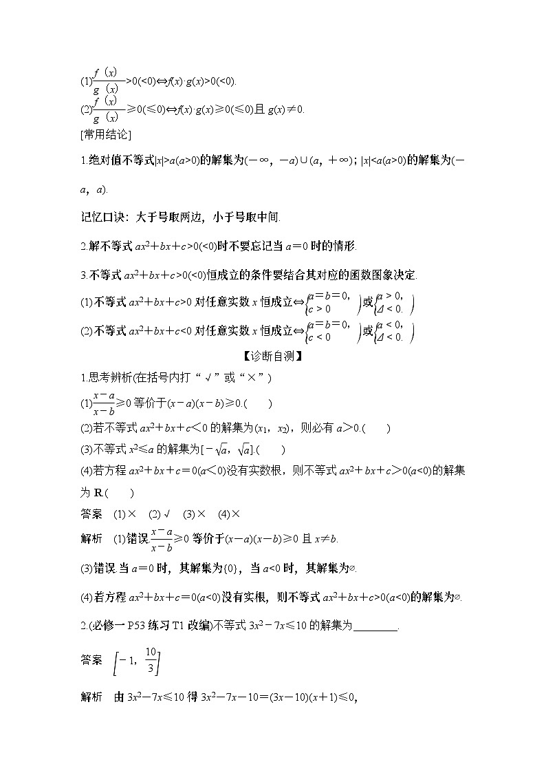 2025版步步高大一轮数学人A提高版精准复习配套练习及解析02