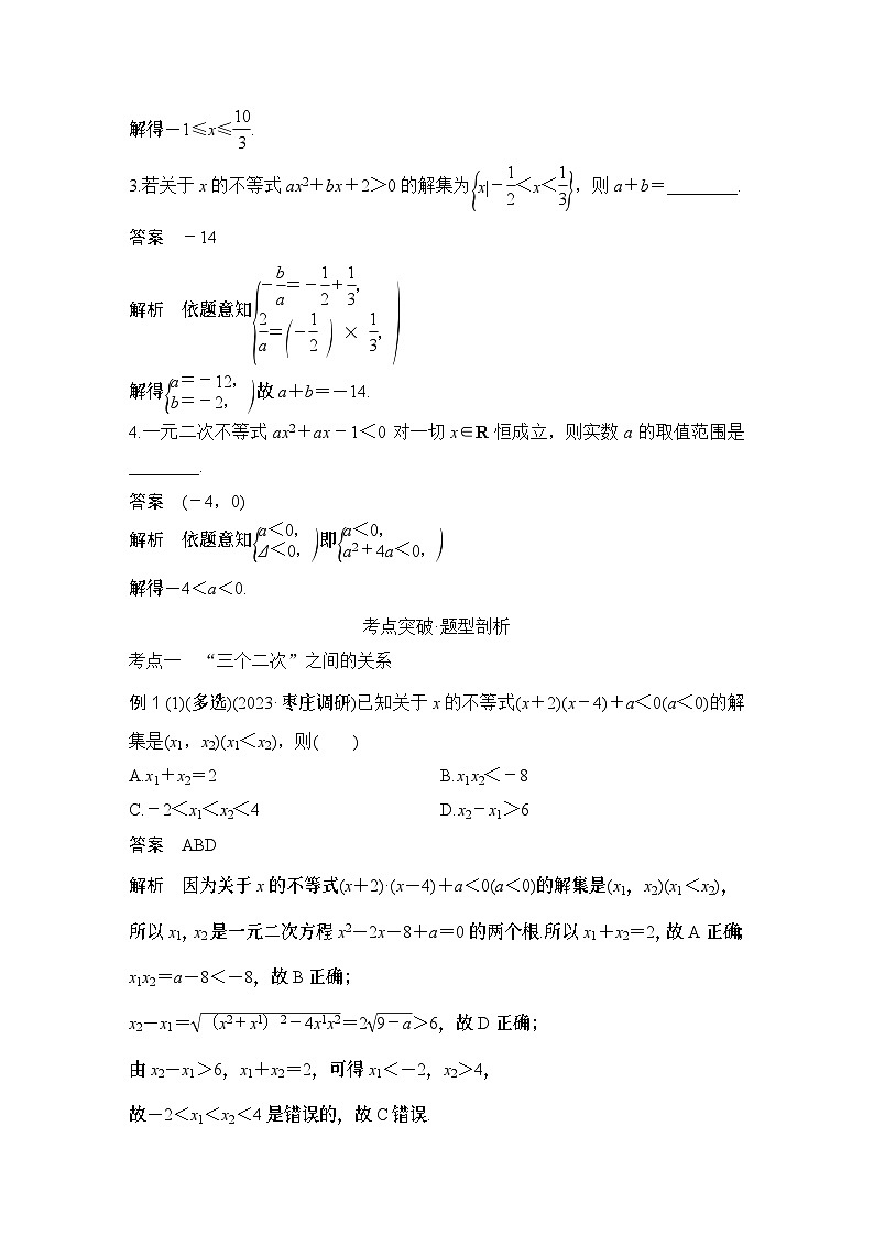 2025版步步高大一轮数学人A提高版精准复习配套练习及解析03
