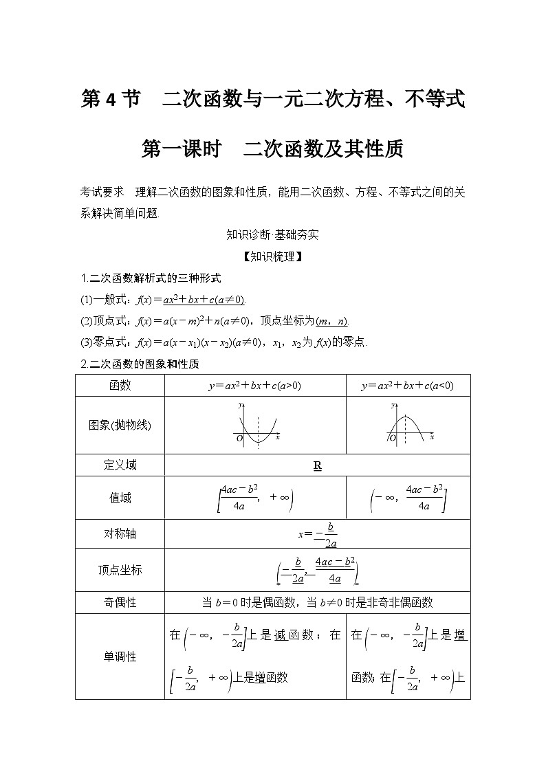 2025版步步高大一轮数学人A提高版精准复习配套练习及解析01