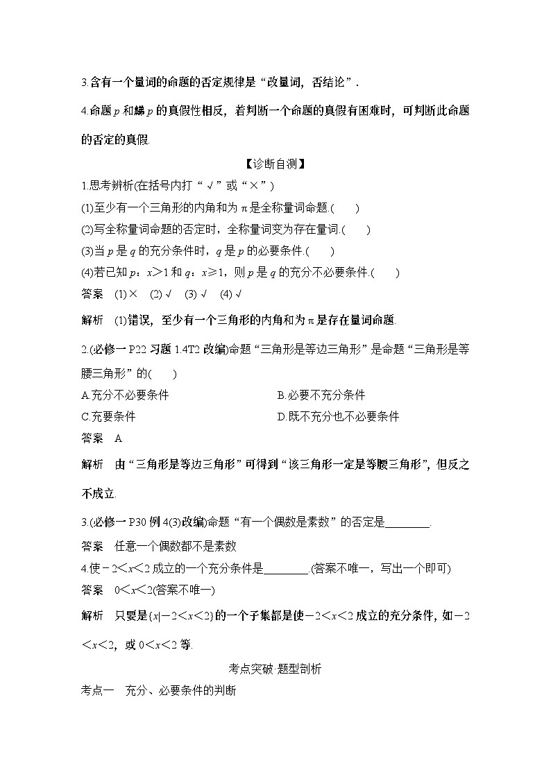 2025版步步高大一轮数学人A提高版精准复习配套练习及解析02