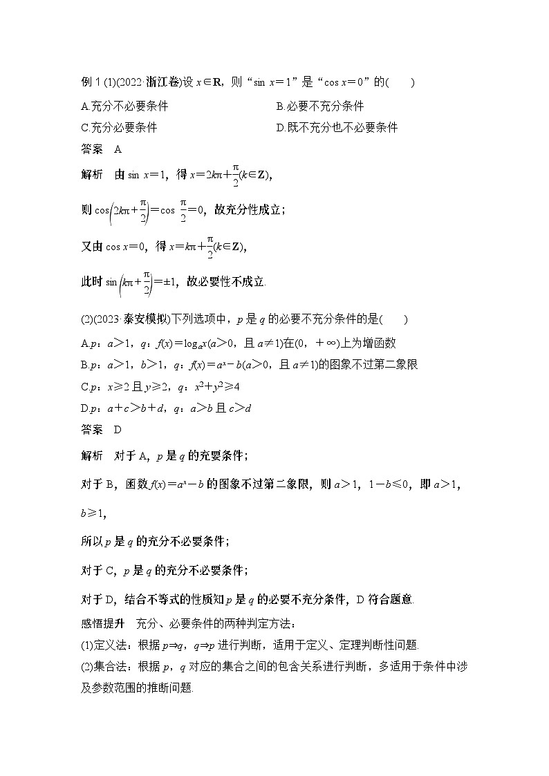 2025版步步高大一轮数学人A提高版精准复习配套练习及解析03