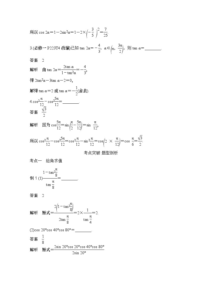2025版步步高大一轮数学人A提高版精准复习配套练习及解析02