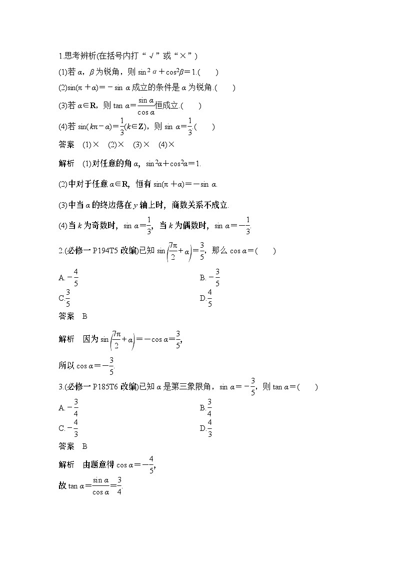 2025版步步高大一轮数学人A提高版精准复习配套练习及解析02