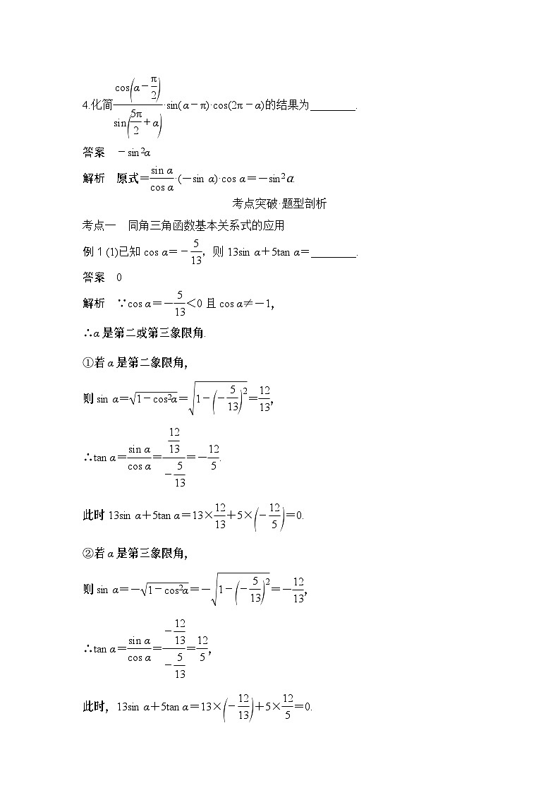 2025版步步高大一轮数学人A提高版精准复习配套练习及解析03