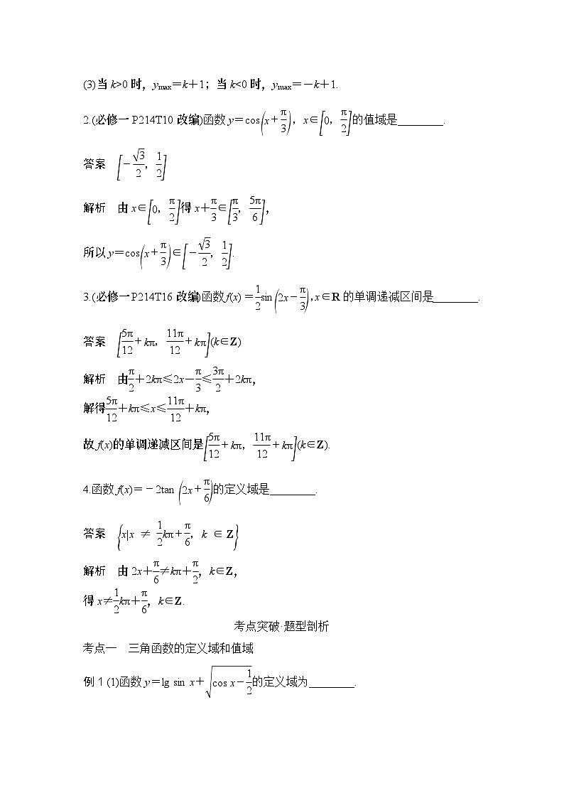 2025版步步高大一轮数学人A提高版精准复习配套练习及解析03