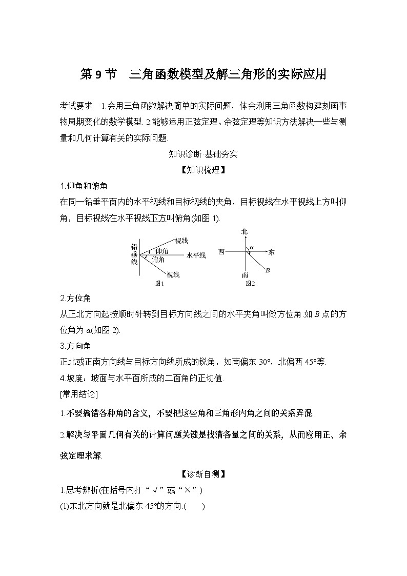 2025版步步高大一轮数学人A提高版精准复习配套练习及解析01