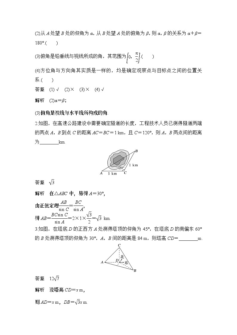 2025版步步高大一轮数学人A提高版精准复习配套练习及解析02