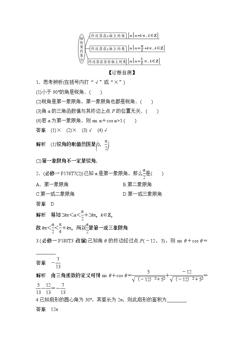 2025版步步高大一轮数学人A提高版精准复习配套练习及解析03