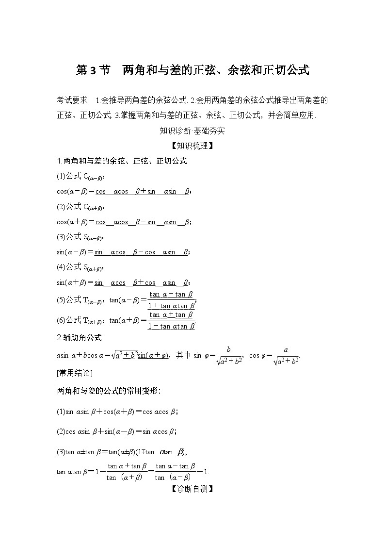 2025版步步高大一轮数学人A提高版精准复习配套练习及解析01