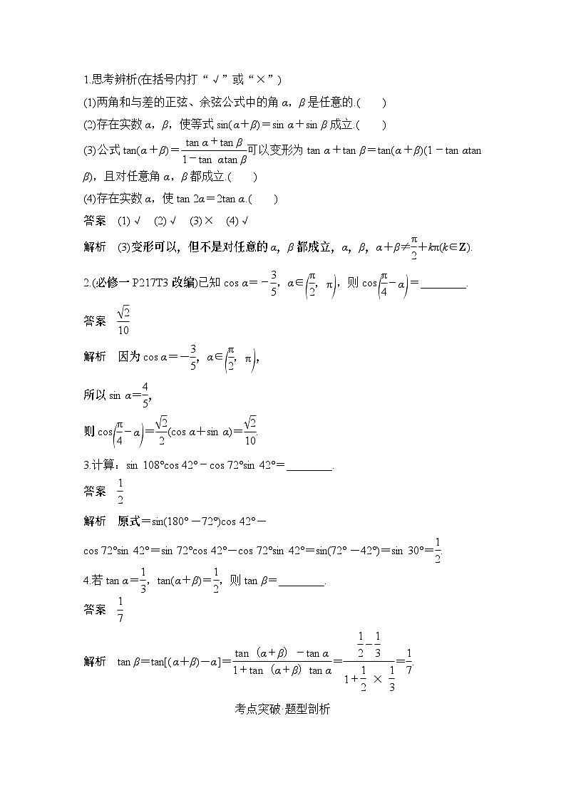 2025版步步高大一轮数学人A提高版精准复习配套练习及解析02