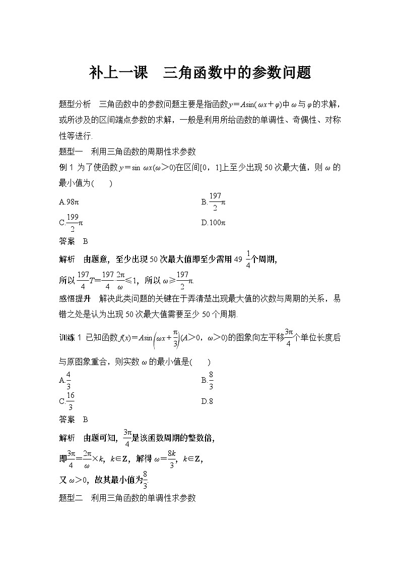 2025版步步高大一轮数学人A提高版精准复习配套练习及解析01