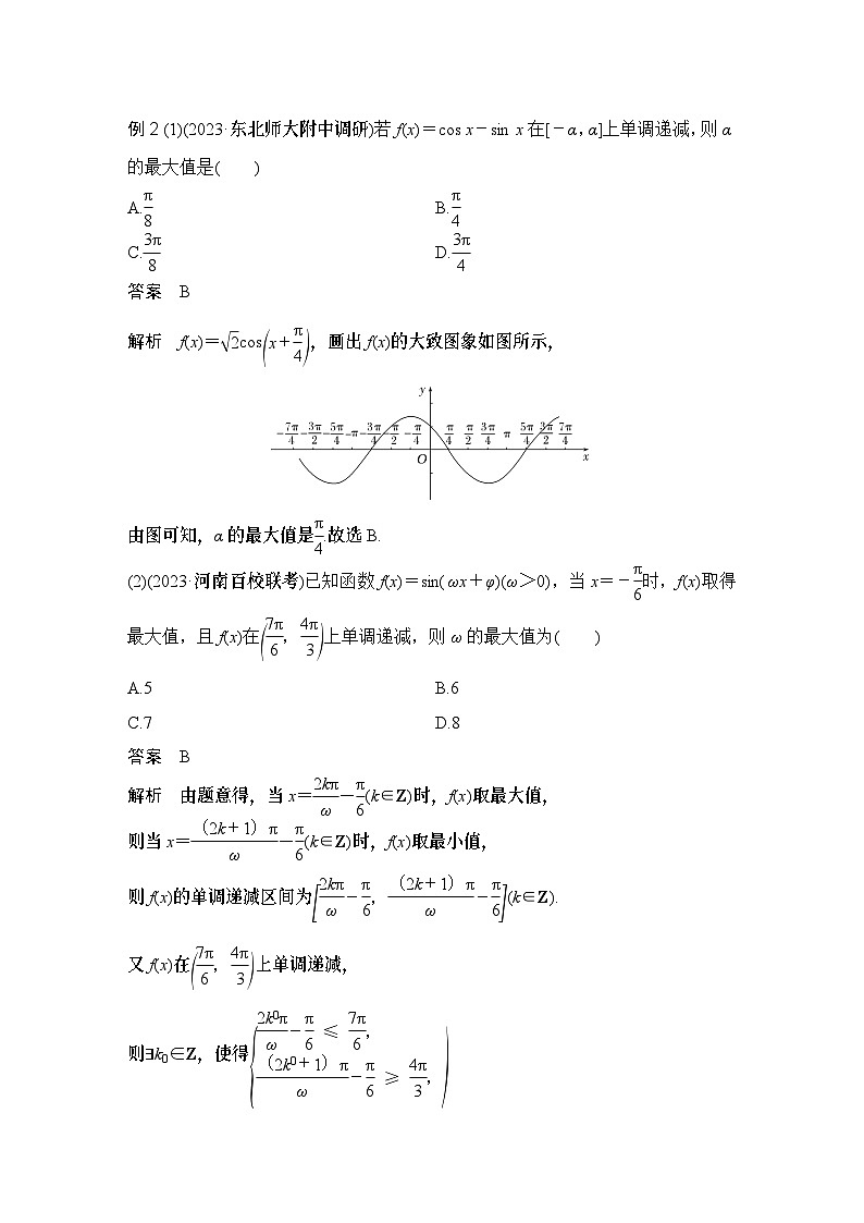 2025版步步高大一轮数学人A提高版精准复习配套练习及解析02