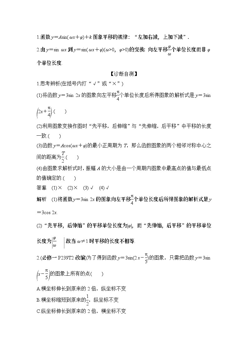 2025版步步高大一轮数学人A提高版精准复习配套练习及解析02