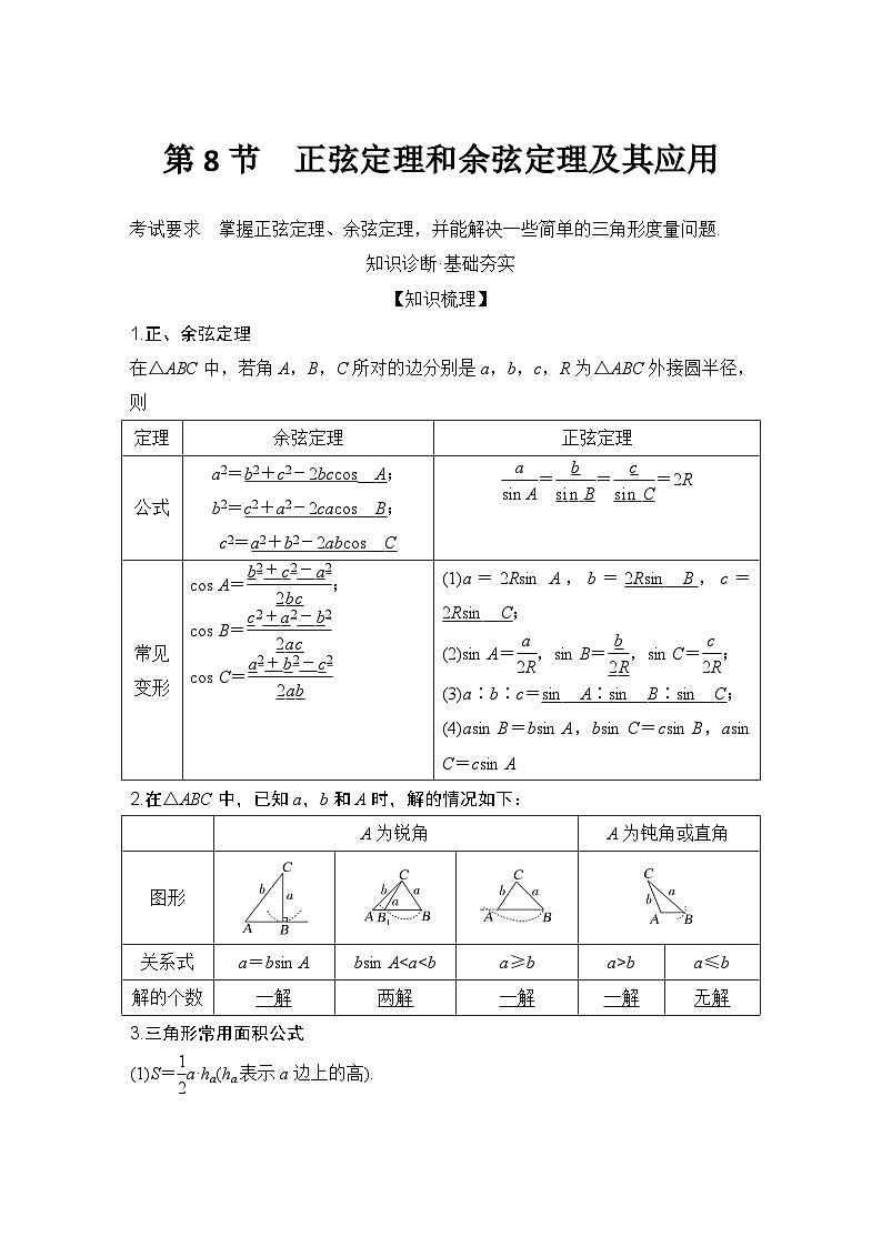 2025版步步高大一轮数学人A提高版精准复习配套练习及解析01