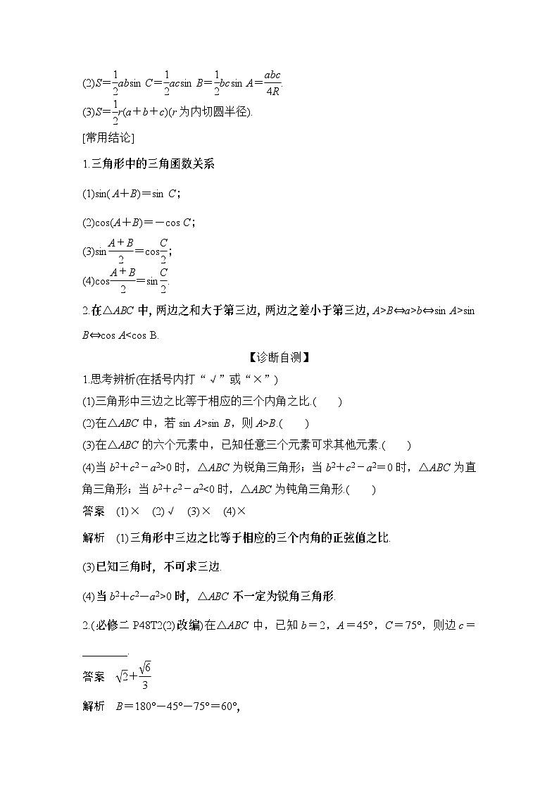 2025版步步高大一轮数学人A提高版精准复习配套练习及解析02