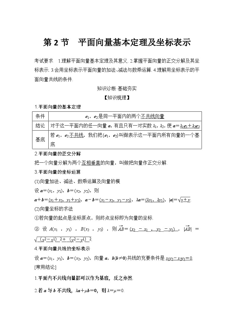 2025版步步高大一轮数学人A提高版精准复习配套练习及解析01