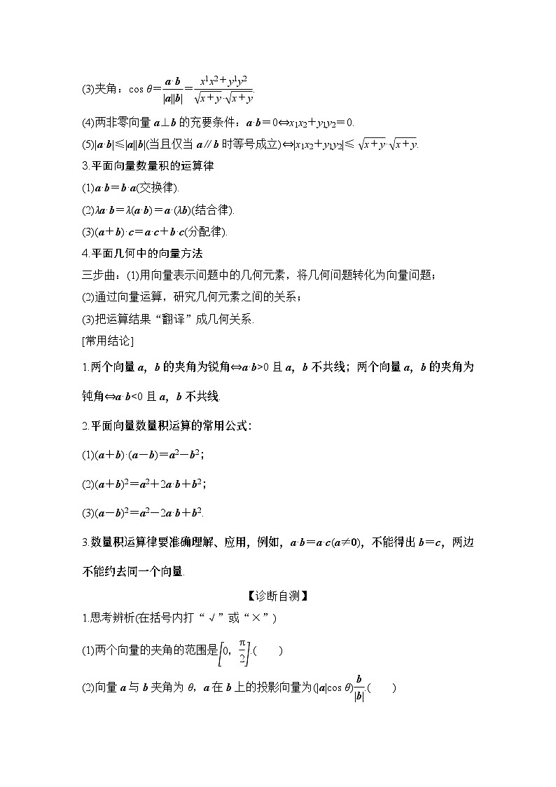 2025版步步高大一轮数学人A提高版精准复习配套练习及解析02