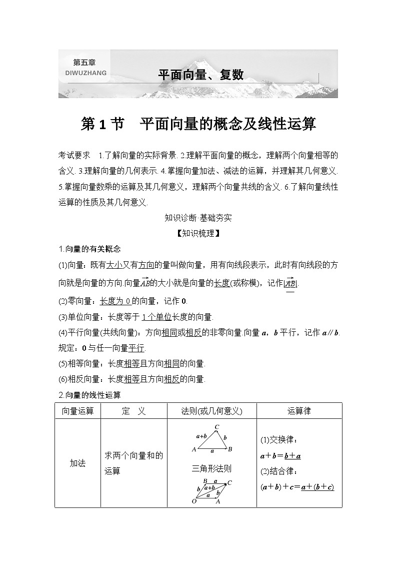 2025版步步高大一轮数学人A提高版精准复习配套练习及解析01