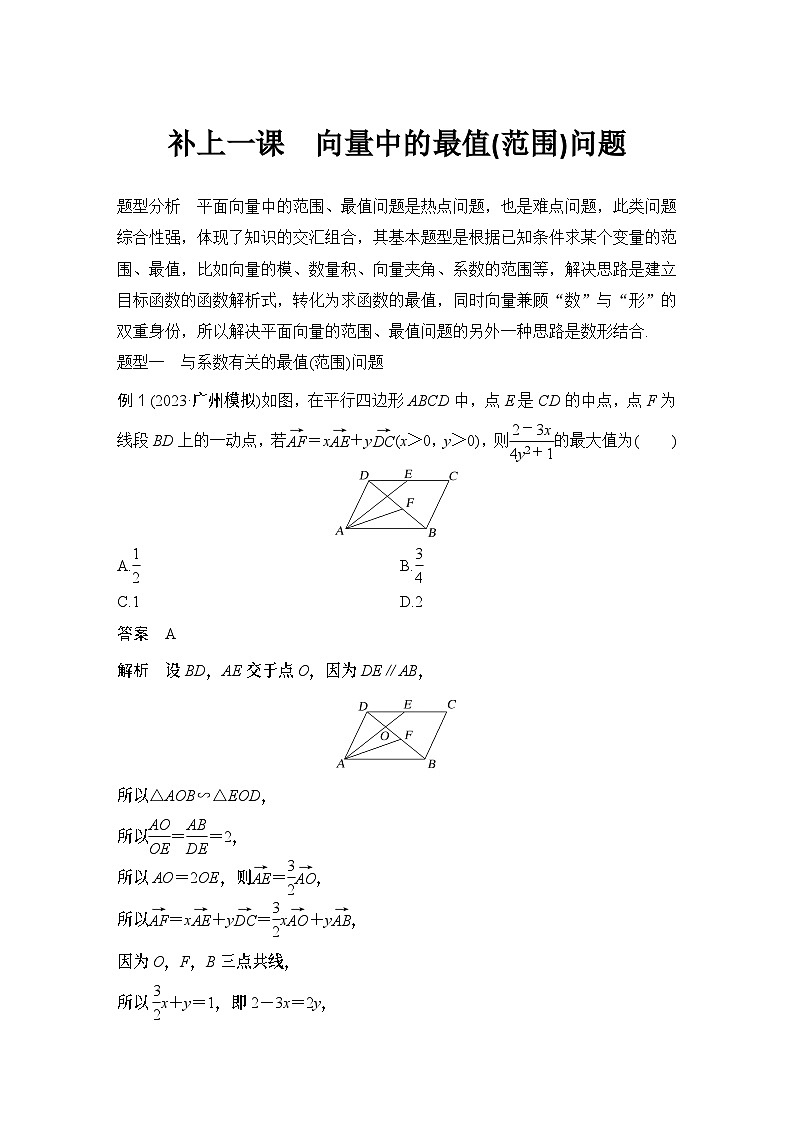 2025版步步高大一轮数学人A提高版精准复习配套练习及解析01
