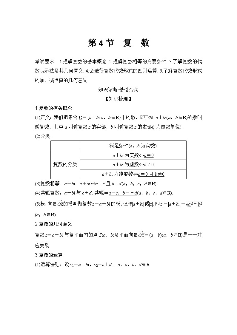2025版步步高大一轮数学人A提高版精准复习配套练习及解析01