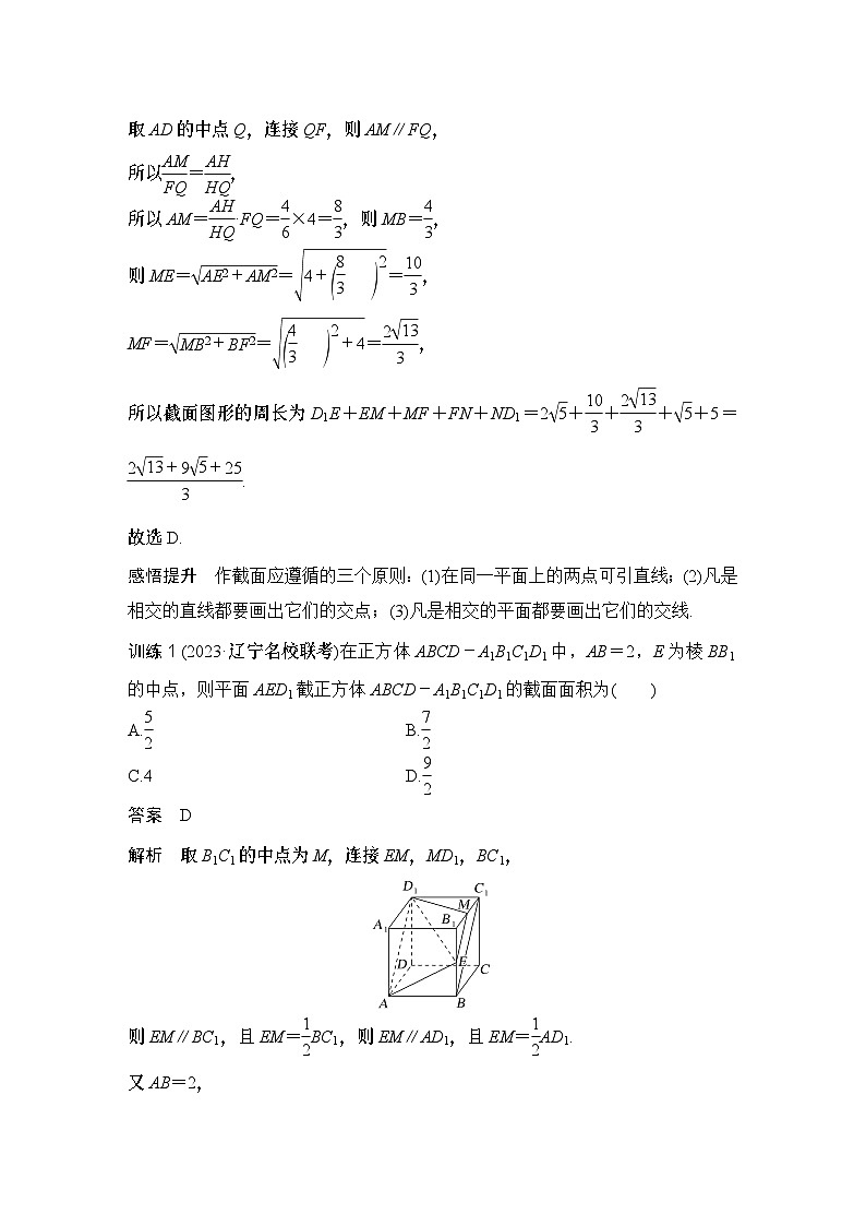 2025版步步高大一轮数学人A提高版精准复习配套练习及解析02
