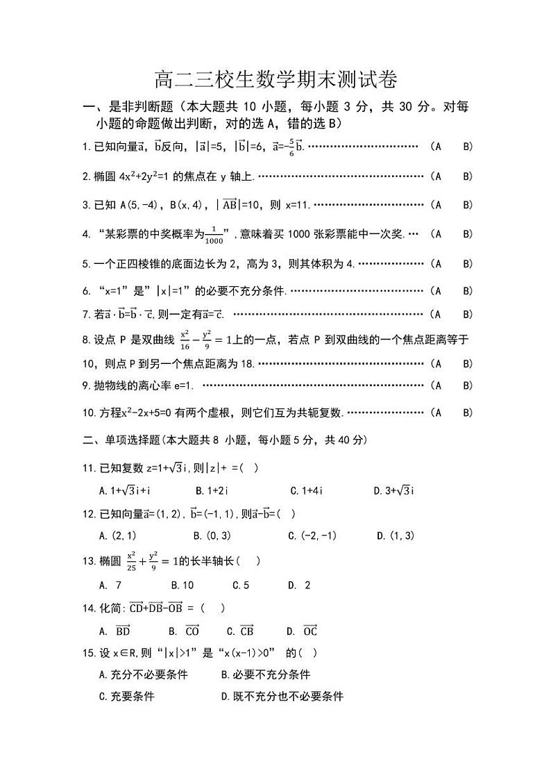 江西省吉安民胜科技学校2023-2024学年高二下学期期末数学试题01