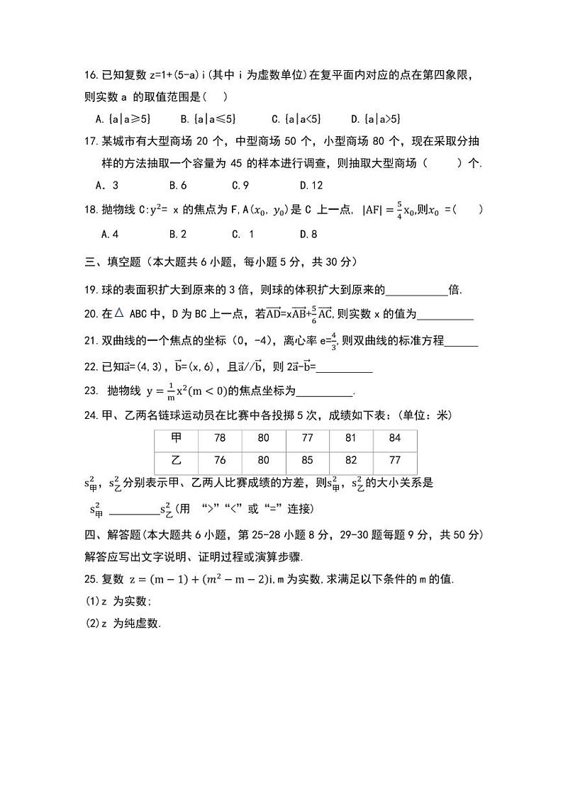 江西省吉安民胜科技学校2023-2024学年高二下学期期末数学试题02