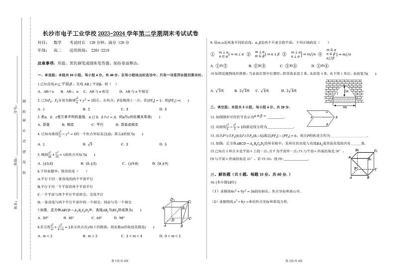 湖南省长沙市电子工业学校2023-202学年高二下学期期末考试数学试题01