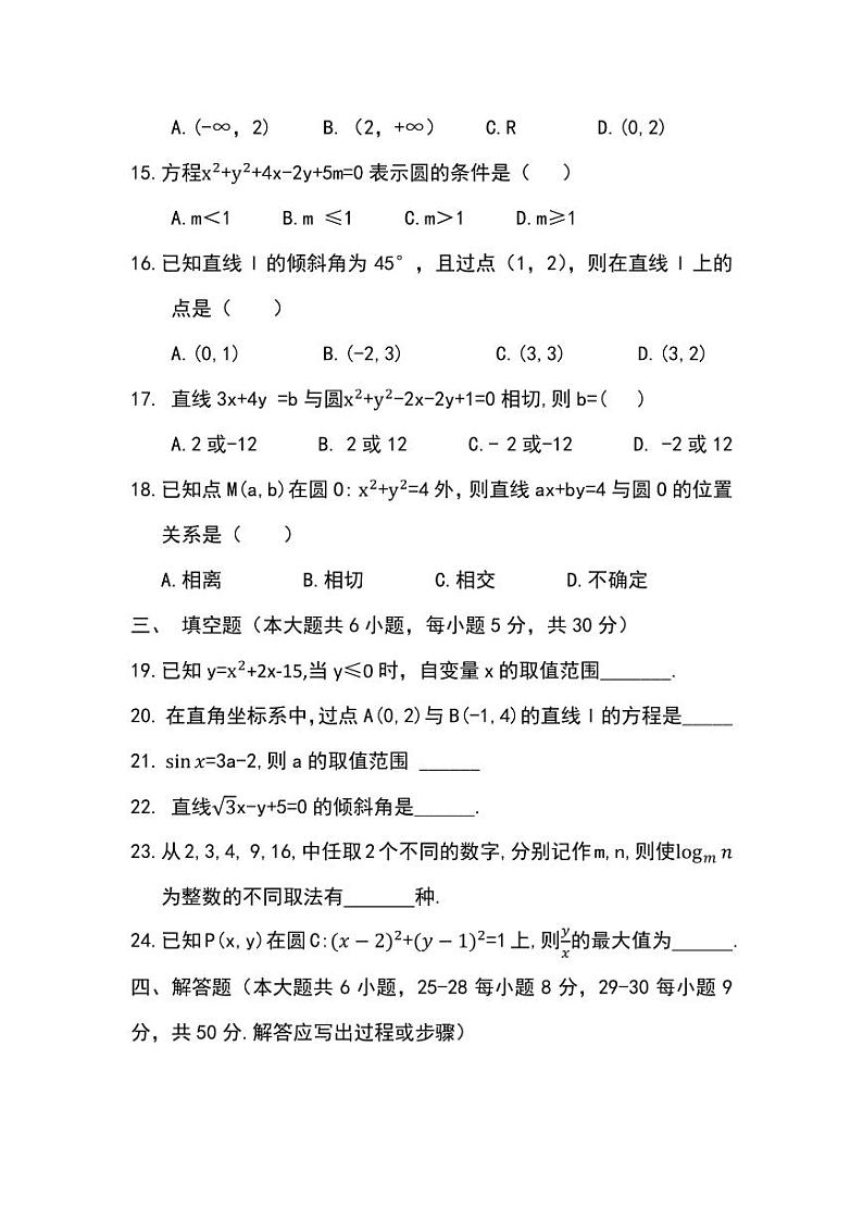 江西省吉安民胜科技学校2023-2024学年高二上学期三校生期末测试数学试题02