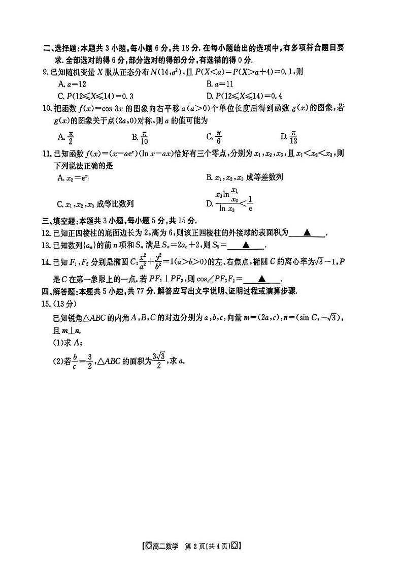 湖南省湘西2023-2024学年高二下学期期末考试数学试题及答案02