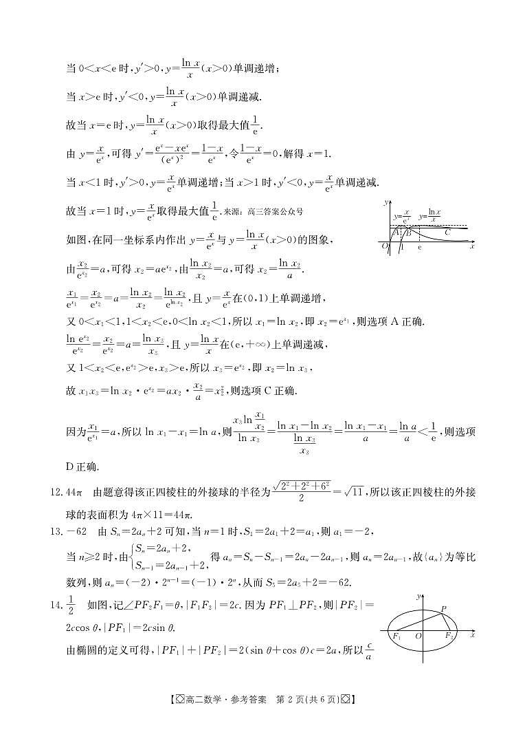 湖南省湘西2023-2024学年高二下学期期末考试数学试题及答案02