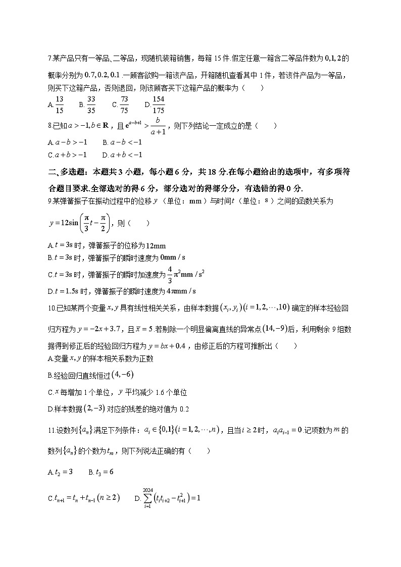 2024烟台高二下学期7月期末考试数学含答案02