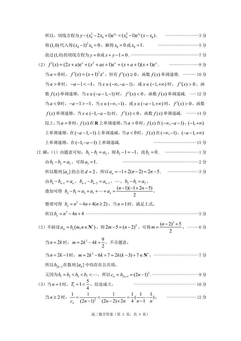 2024烟台高二下学期7月期末考试数学含答案02