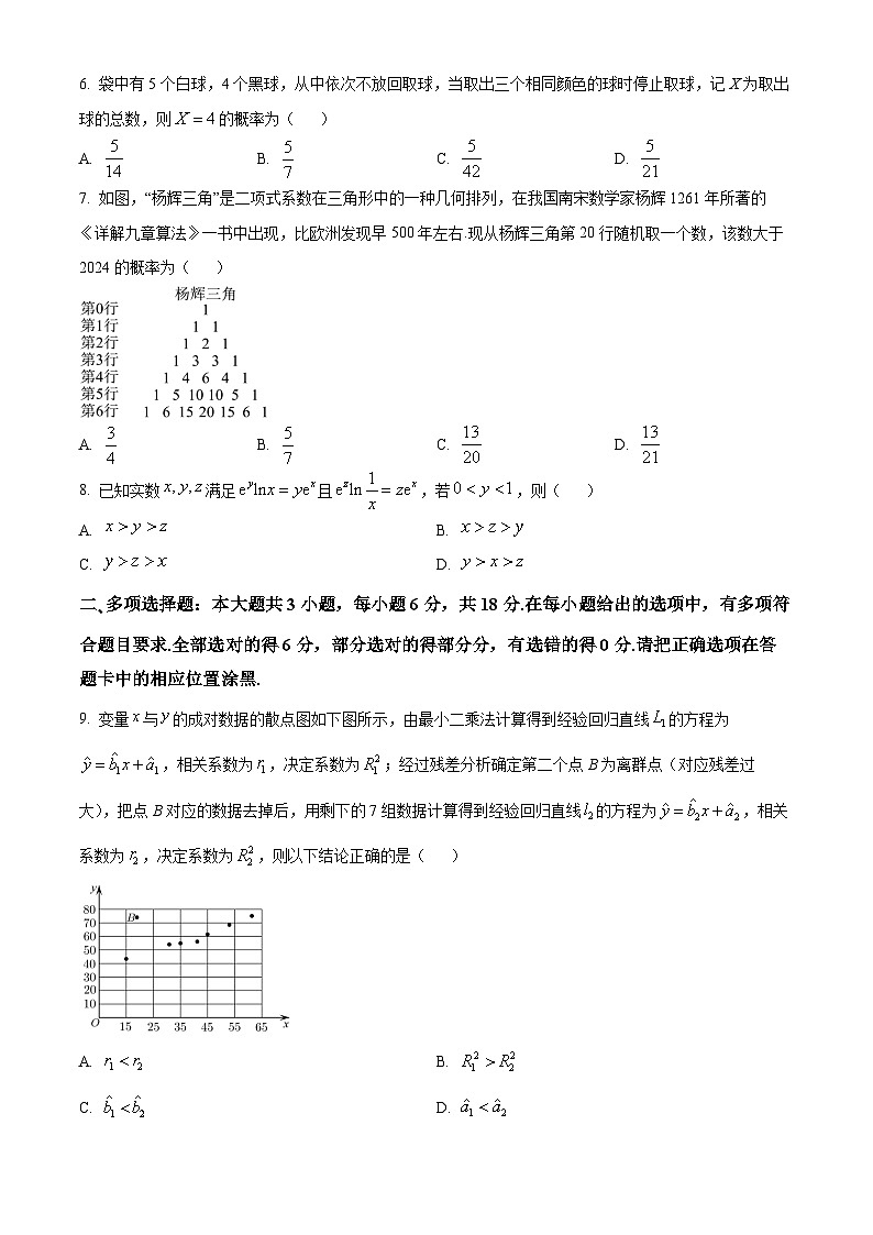 2024东莞高二下学期7月期末考试数学含解析02