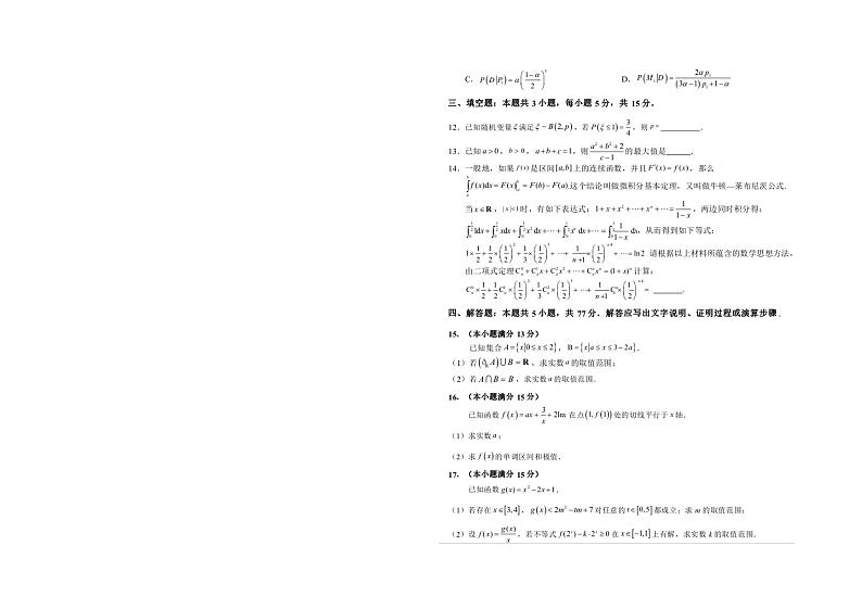 2024六安一中高二下学期7月期末考试数学PDF版含答案第2页