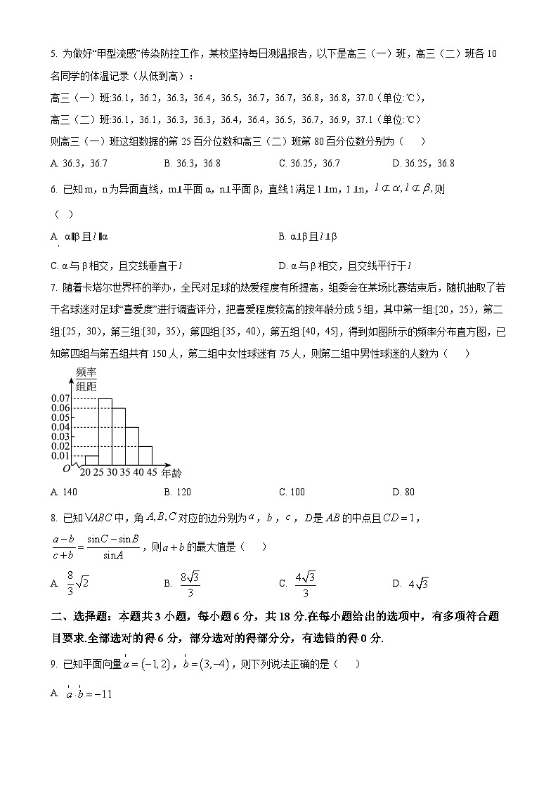 2024“三区九校”高一下学期7月期末考试数学含解析第2页