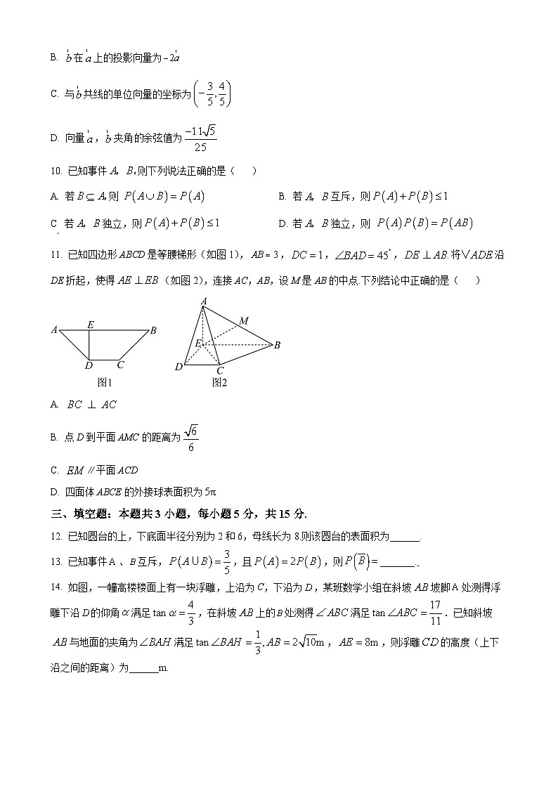 2024“三区九校”高一下学期7月期末考试数学含解析第3页
