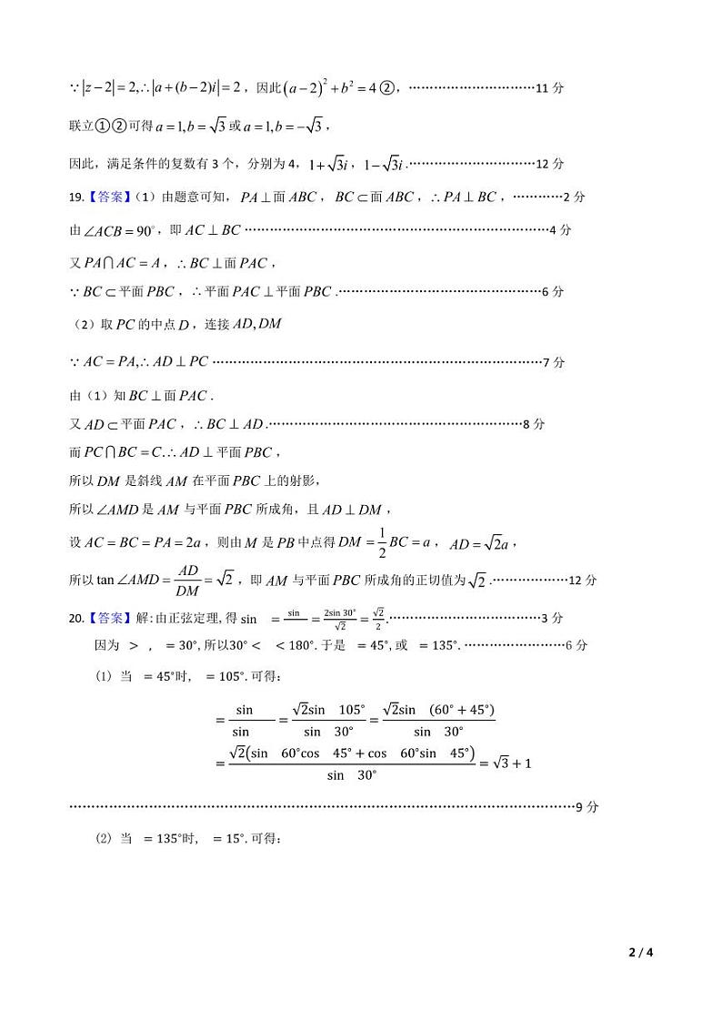 【高一】陕西省渭南市大荔县2023-2024学年高一下学期期末质量检测数学02