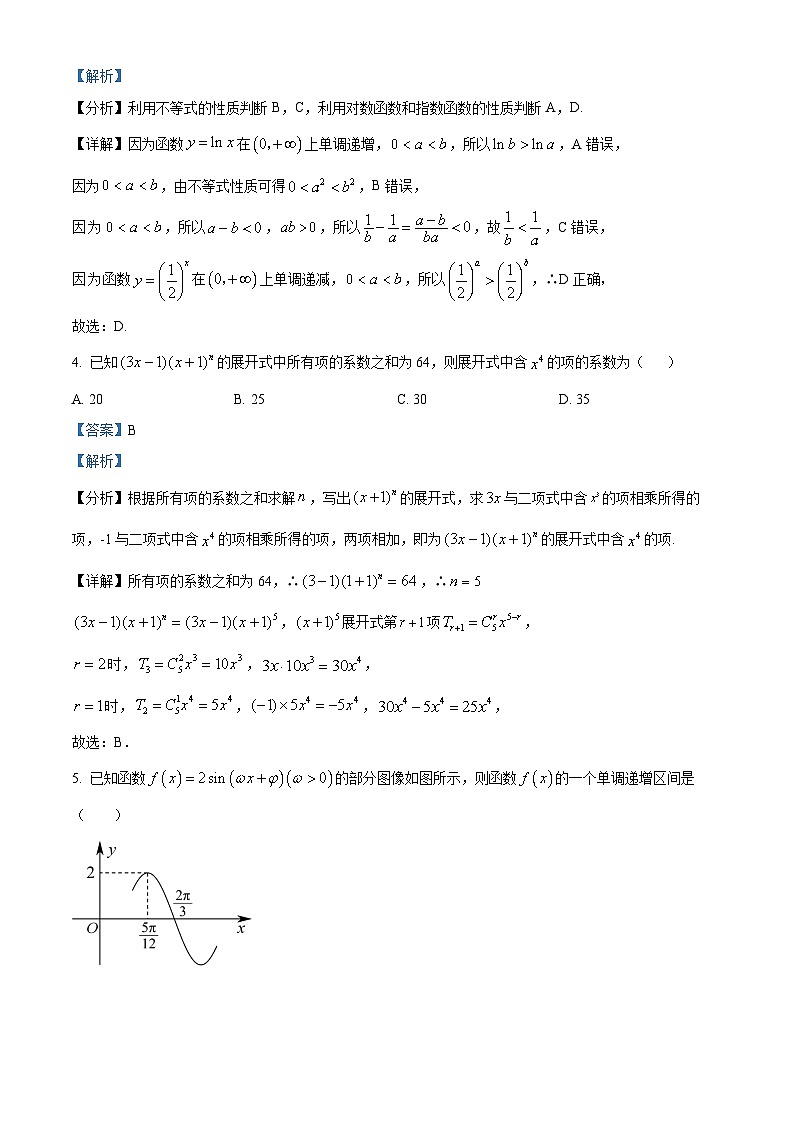 福建省福州第二中学2023-2024学年高二下学期7月期末数学试题（解析版）第2页
