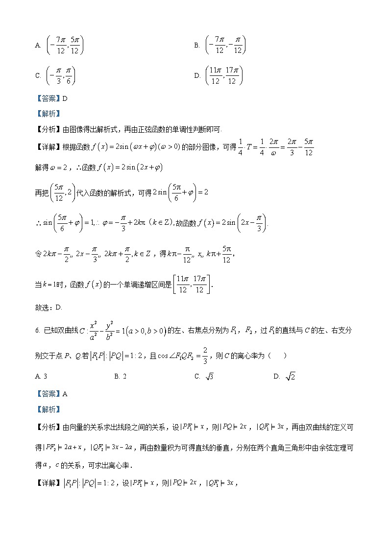 福建省福州第二中学2023-2024学年高二下学期7月期末数学试题（解析版）第3页