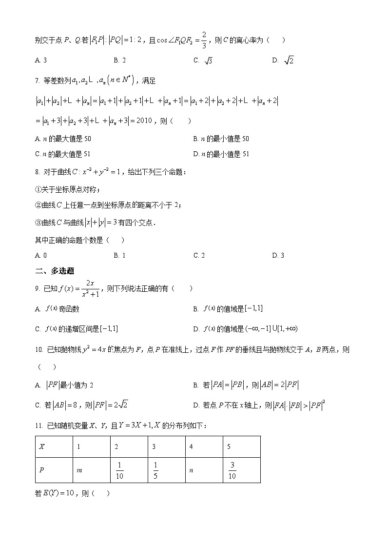 福建省福州第二中学2023-2024学年高二下学期7月期末数学试题（原卷版）第2页