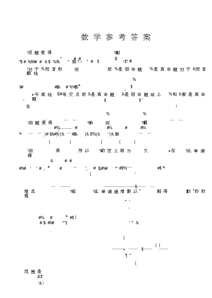 数学答案第1页