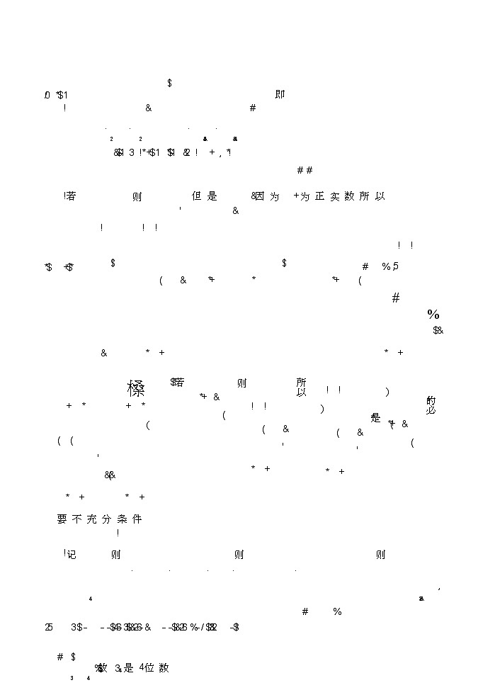 数学答案第2页