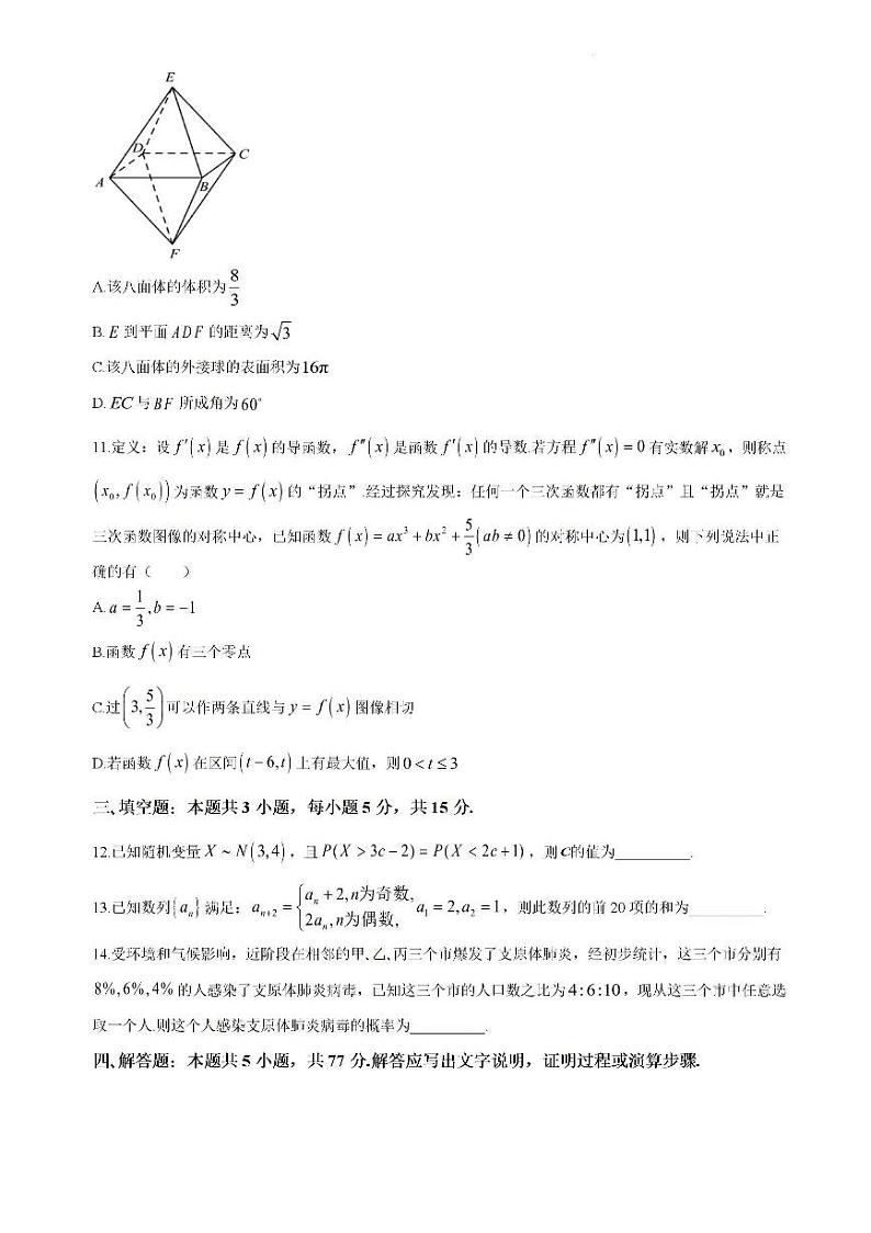 黑龙江省大庆市大庆中学2023-2024学年高二下学期7月期末考试数学03