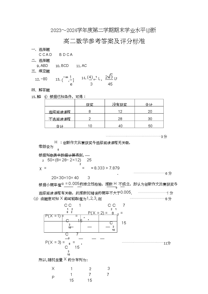 山东省烟台市2023-2024学年高二下学期7月期末考试  数学  Word版含答案01